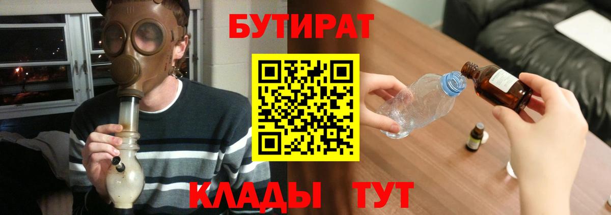 Мурманск  БУТИРАТ BDO  Вход с VPN 