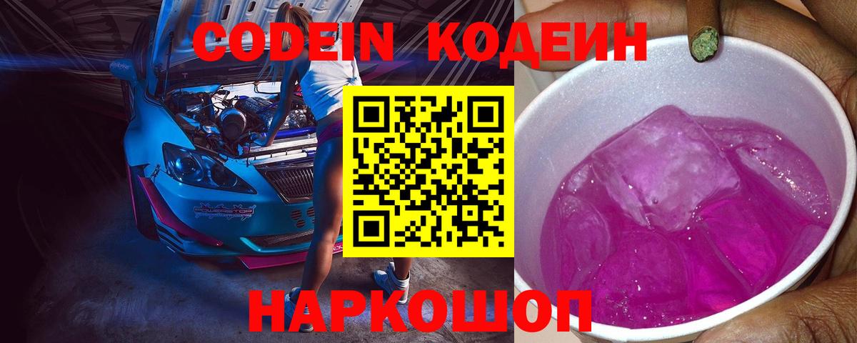 Мурманск  Кодеиновый сироп Lean Purple Drank  Вход с VPN 