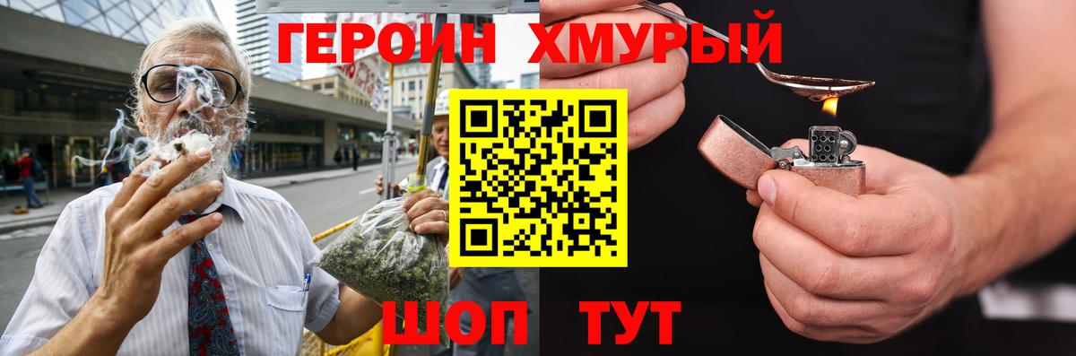 ГЕРОИН белый Мурманск