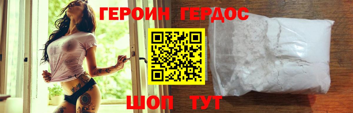 ГЕРОИН герыч  Вход с VPN  Мурманск 