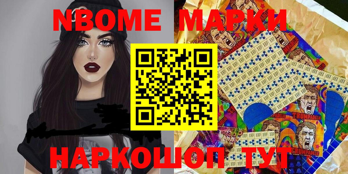 Мурманск  Марки 25I-NBOMe 1,8мг  Марки 25I-NBOMe 1,8мг  Марки N-bome  Вход с VPN 