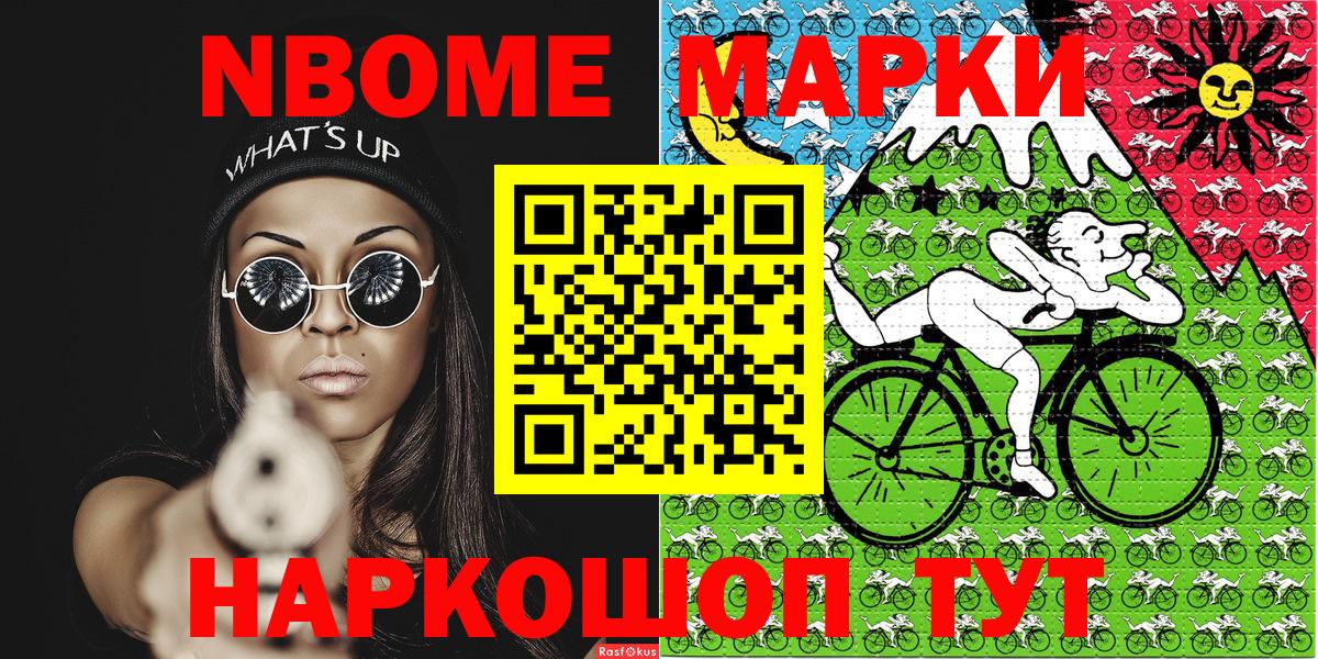 Марки N-bome 1500мкг Мурманск
