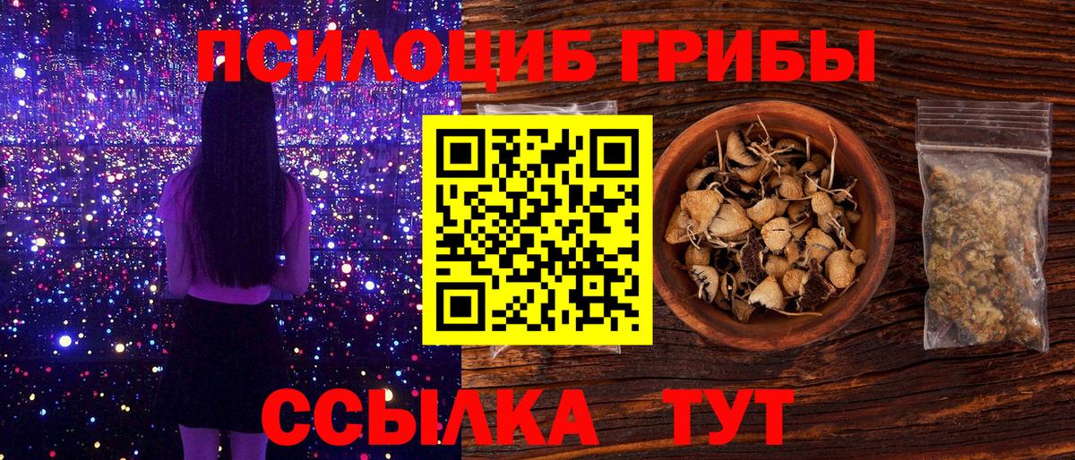 Псилоцибиновые грибы ЛСД  Галлюциногенные грибы Psilocybe  Вход с VPN  Мурманск 